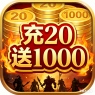 【充20送1000专区】