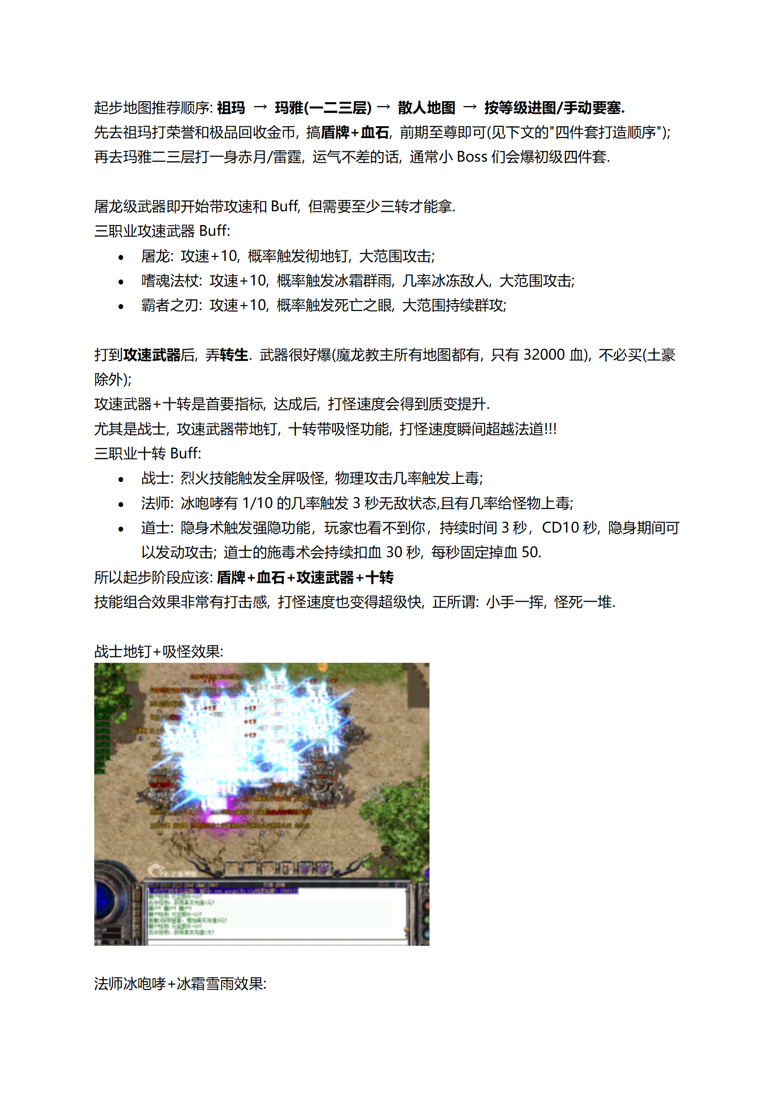 风云战神传奇攻略_04.png